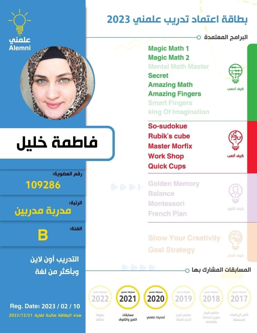أقوم بتدريب الأطفال على مهارة الحساب الذهني