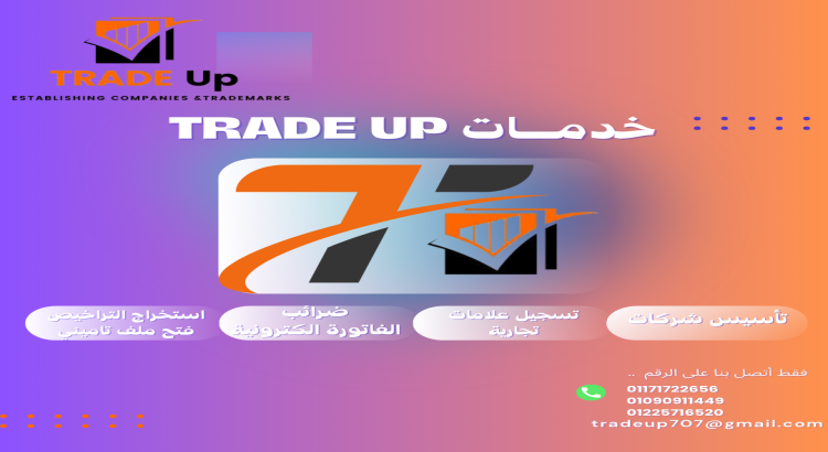 تأسيس شركتك من الصفر باحترافية