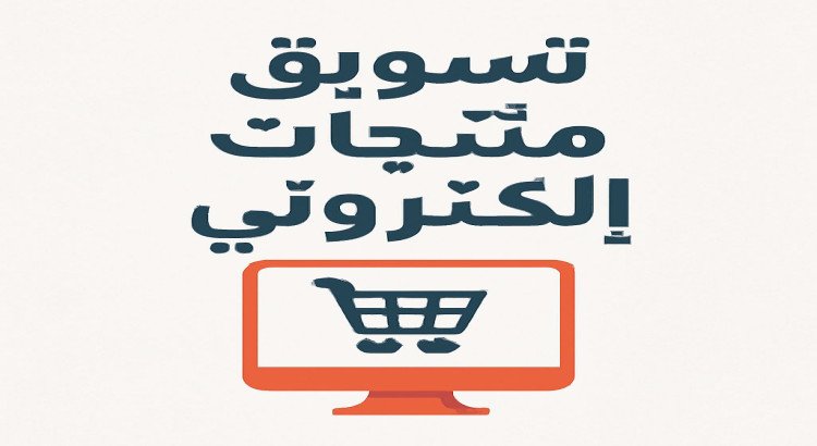 *“مرحبًا! أنا خبير في استشارات تسويقية