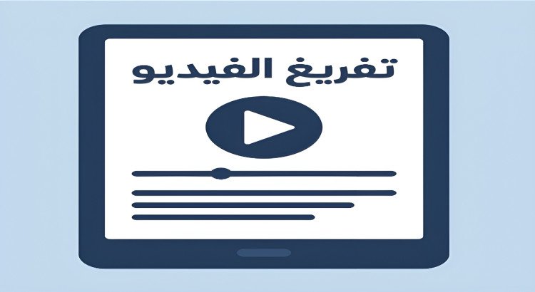 تحويل الفيديو الي نص مترجم